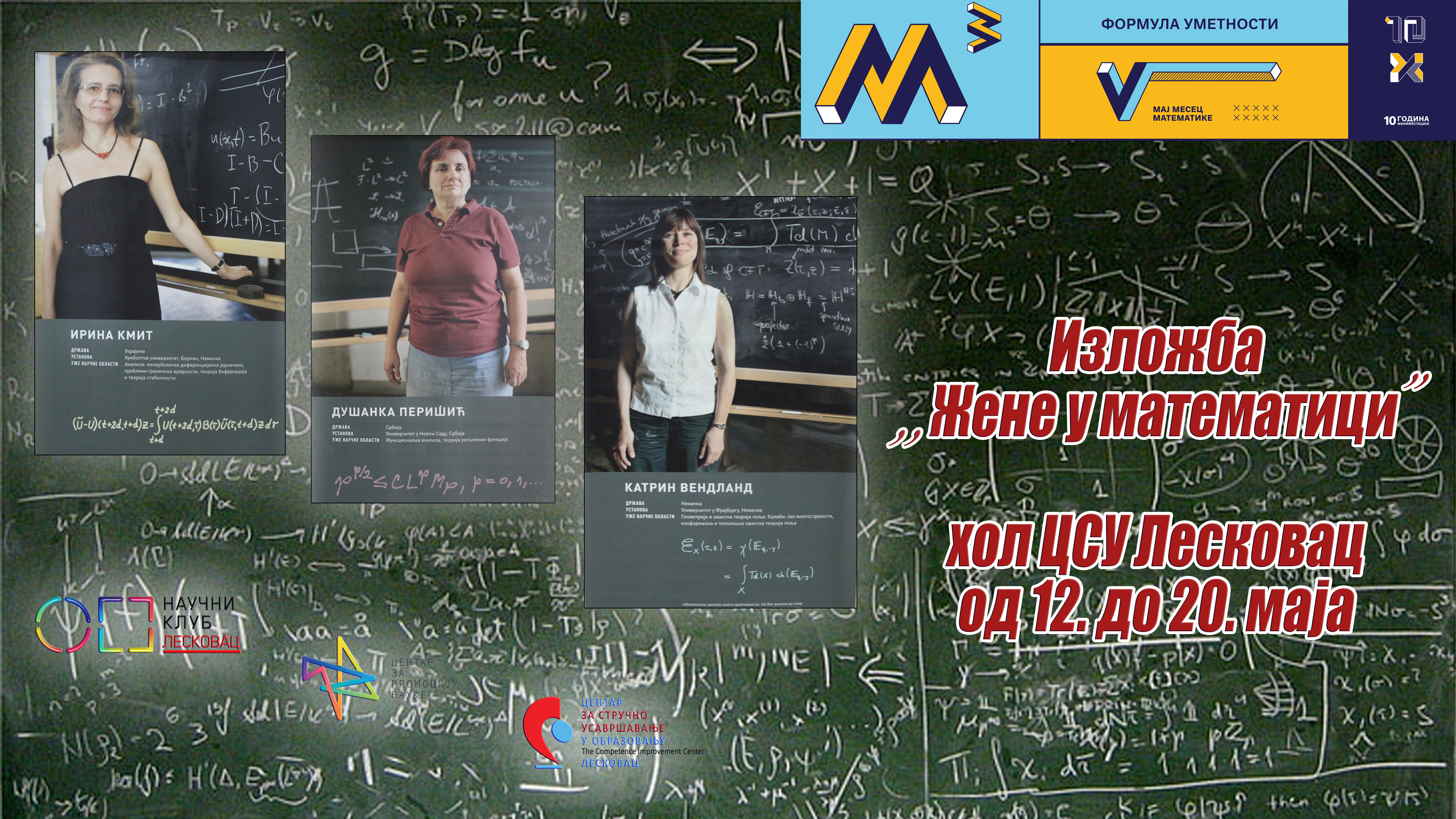 Izlozba Zene u matematici
